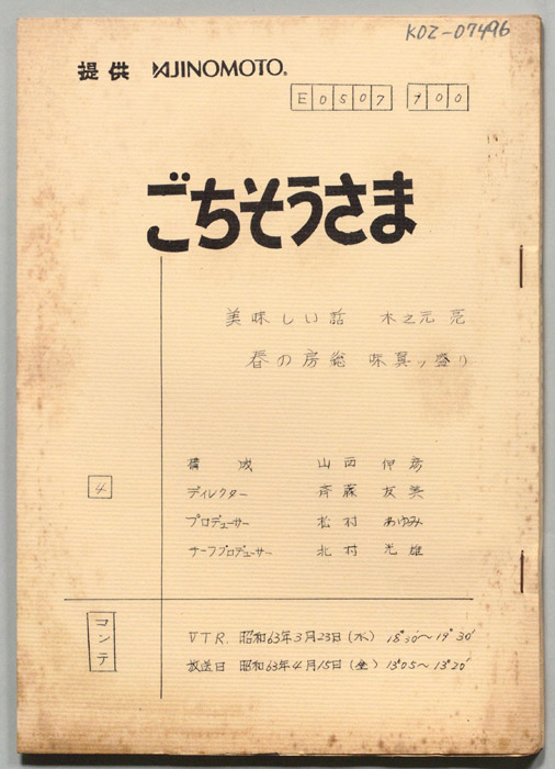 ごちそうさま（コンテ）