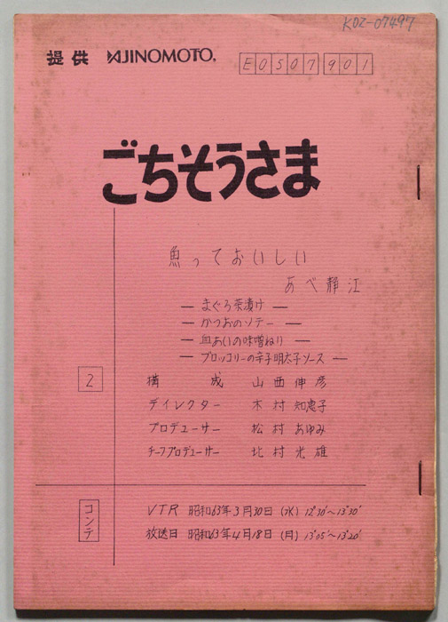 ごちそうさま（コンテ）