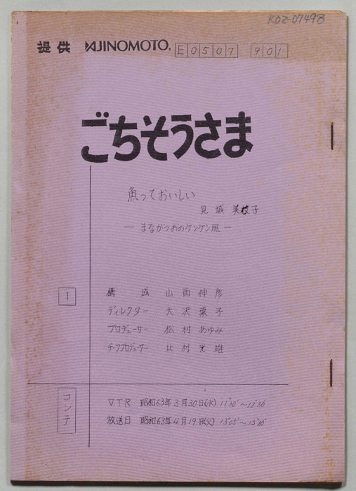 ごちそうさま（コンテ）