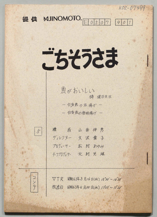ごちそうさま（コンテ）
