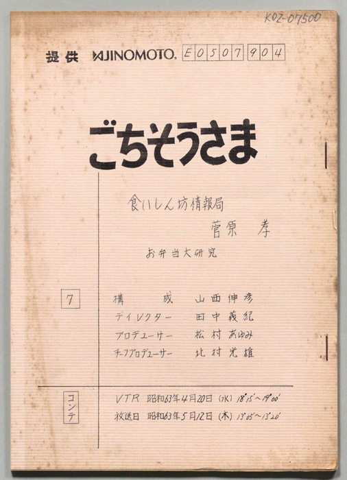 ごちそうさま（コンテ）