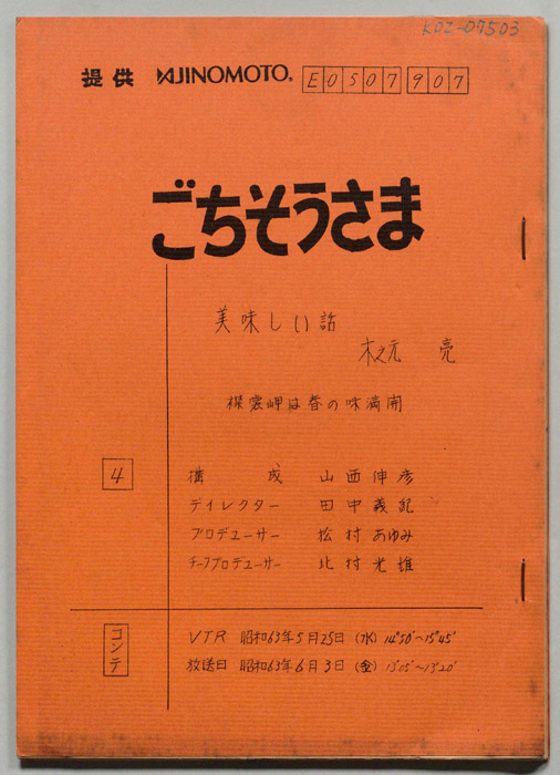ごちそうさま（コンテ）