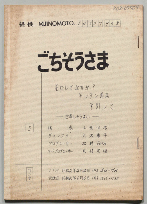 ごちそうさま（コンテ）