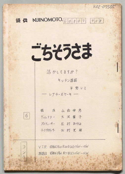 ごちそうさま（コンテ）