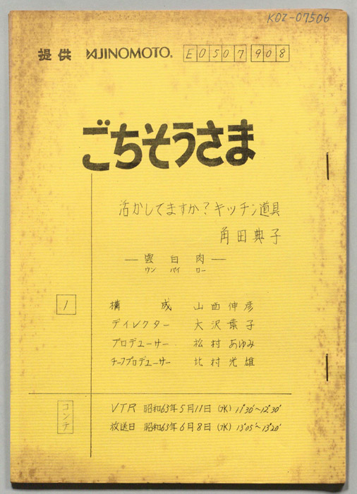 ごちそうさま（コンテ）
