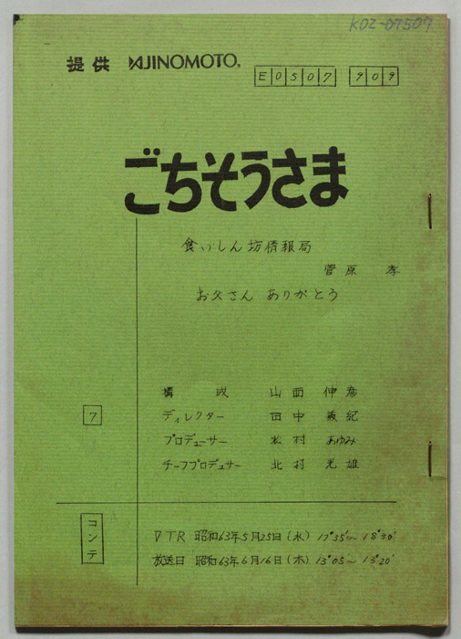 ごちそうさま（コンテ）