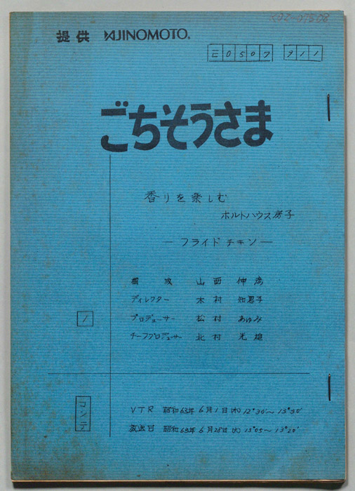 ごちそうさま（コンテ）