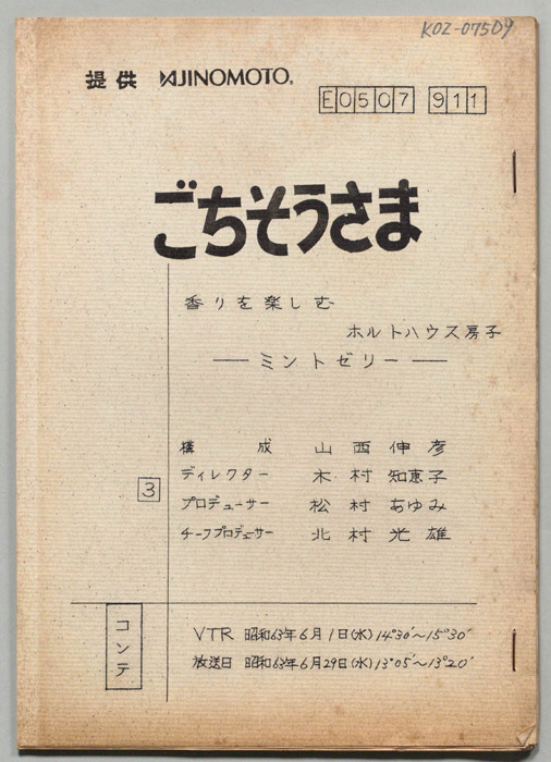 ごちそうさま（コンテ）