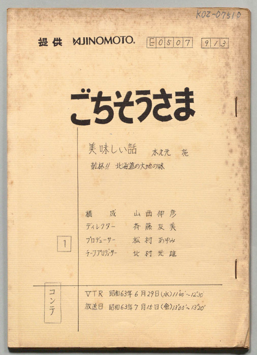ごちそうさま（コンテ）
