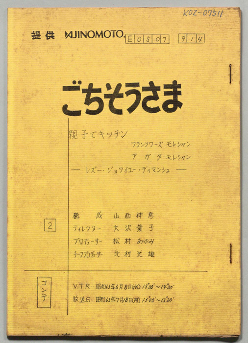 ごちそうさま（コンテ）