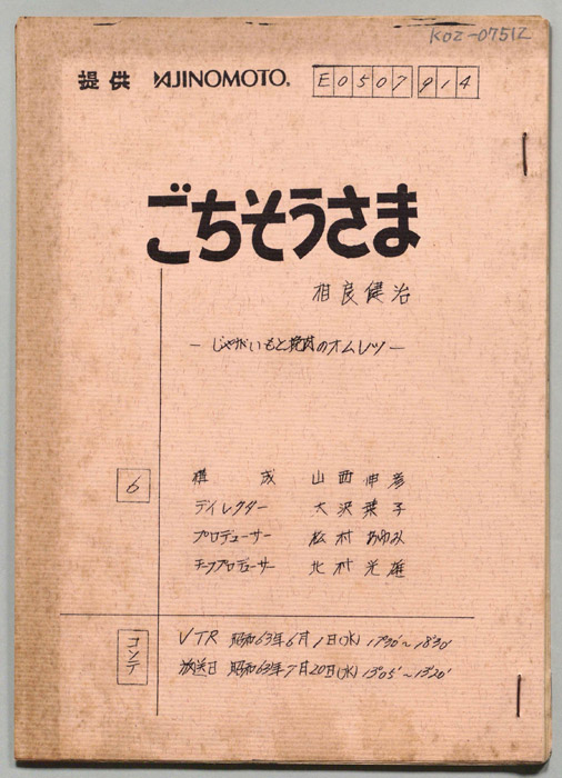 ごちそうさま（コンテ）