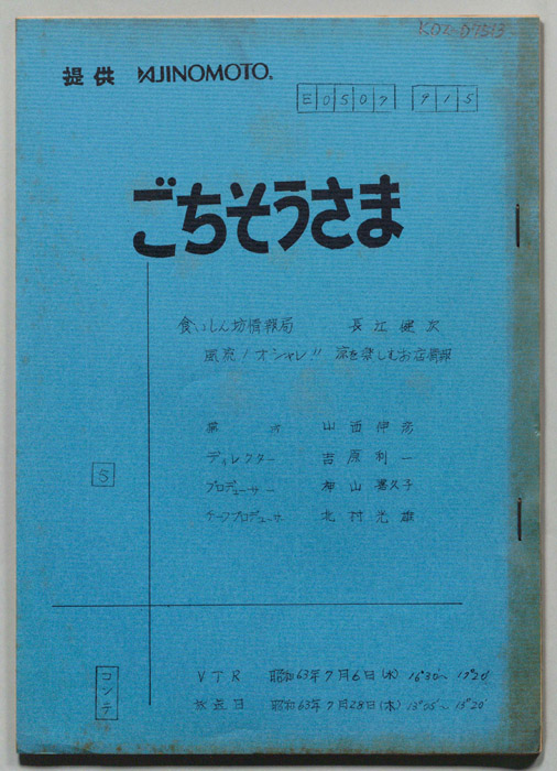 ごちそうさま（コンテ）