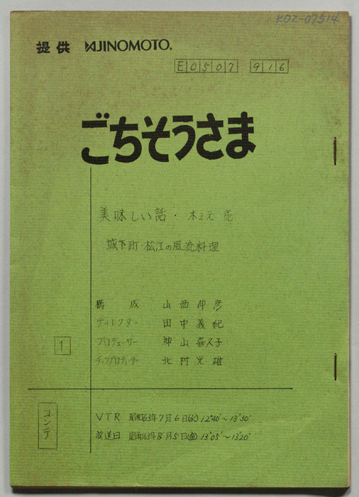 ごちそうさま（コンテ）