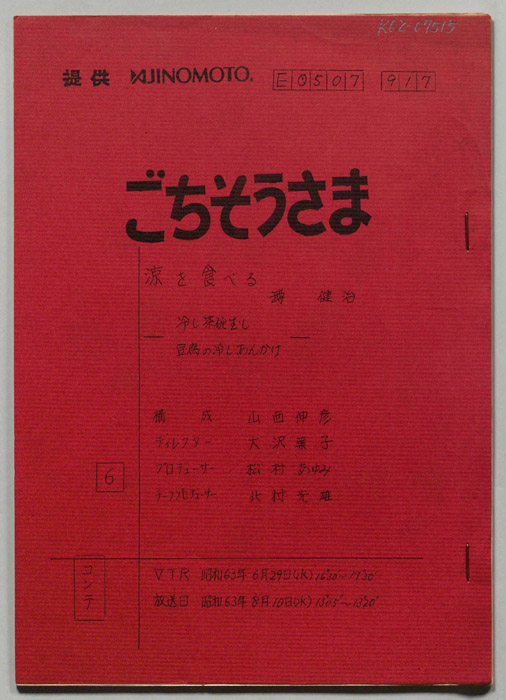 ごちそうさま（コンテ）