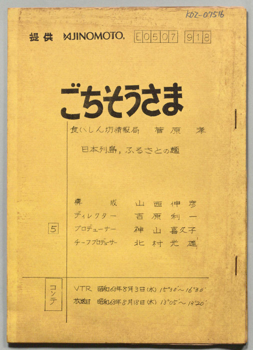 ごちそうさま（コンテ）