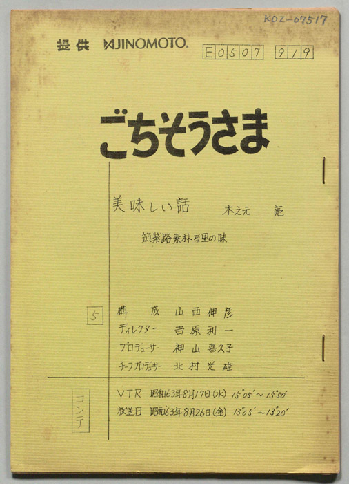 ごちそうさま（コンテ）
