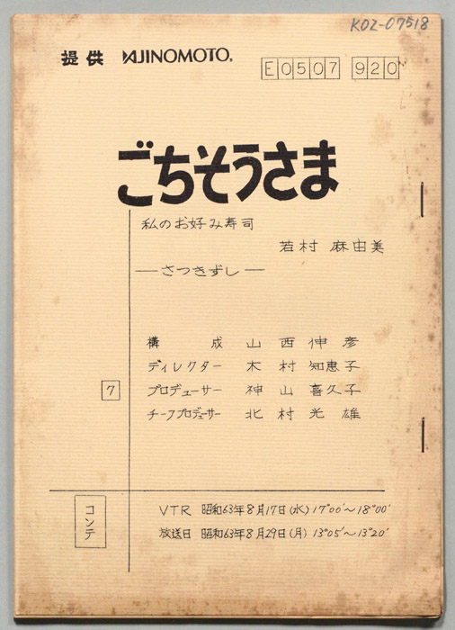ごちそうさま（コンテ）