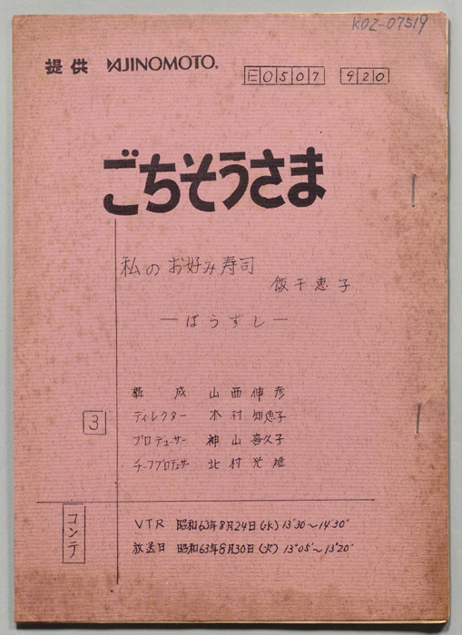 ごちそうさま（コンテ）