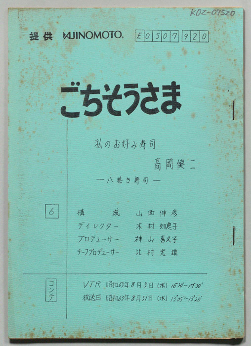 ごちそうさま（コンテ）