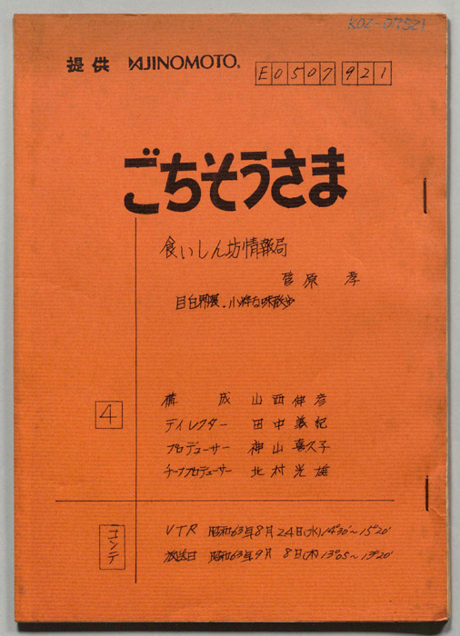 ごちそうさま（コンテ）