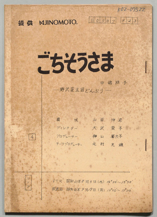ごちそうさま（コンテ）