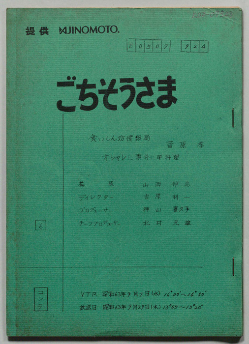 ごちそうさま（コンテ）