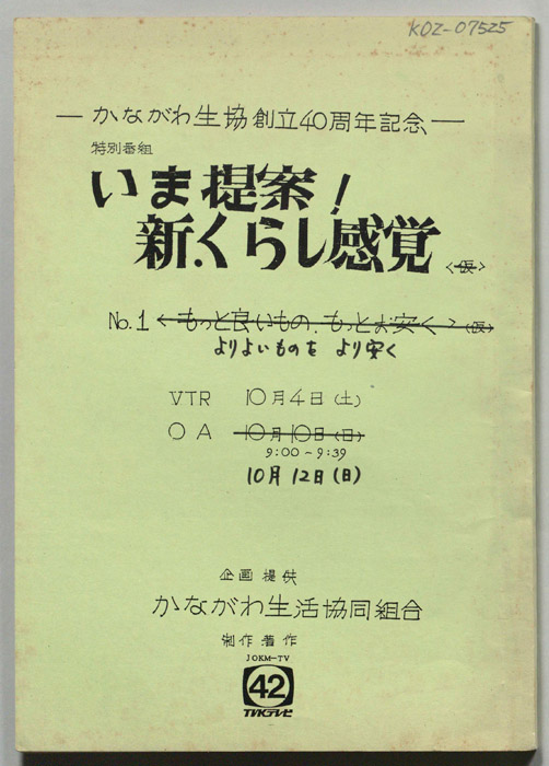 いま提案!新.暮らし感覚