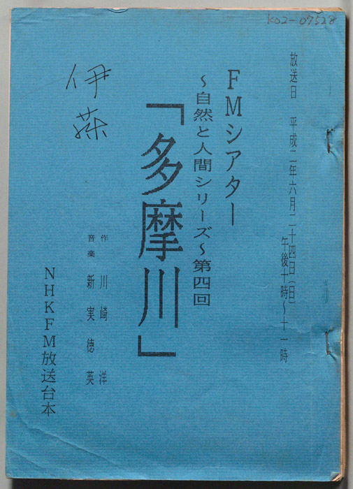多摩川