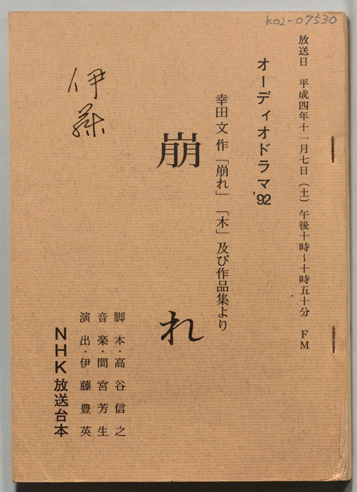 崩れ