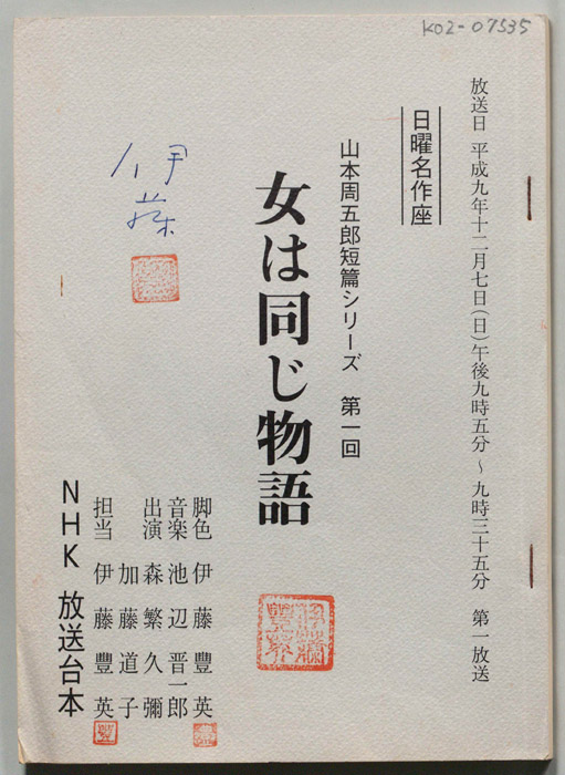 山本周五郎短篇シリーズ