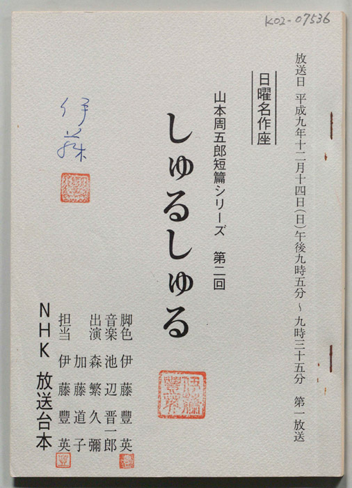 山本周五郎短篇シリーズ