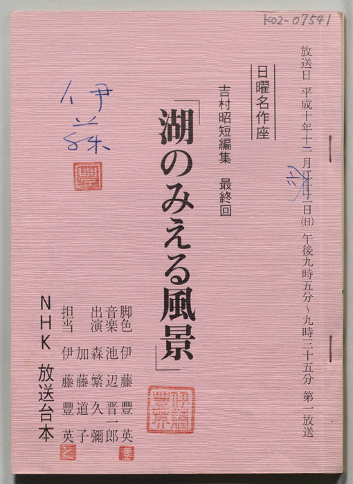 吉村昭短編集
