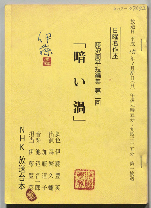 藤沢周平短編集