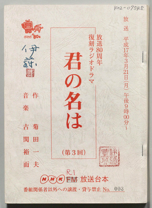 君の名は
