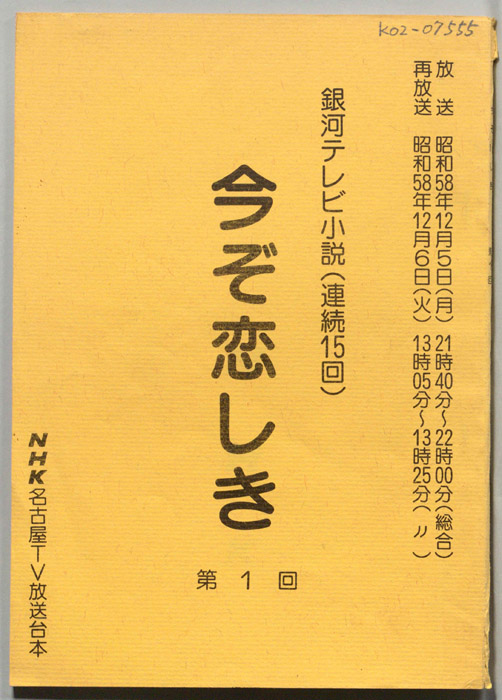 今ぞ恋しき