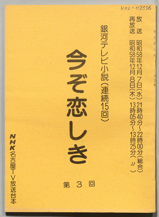 今ぞ恋しき