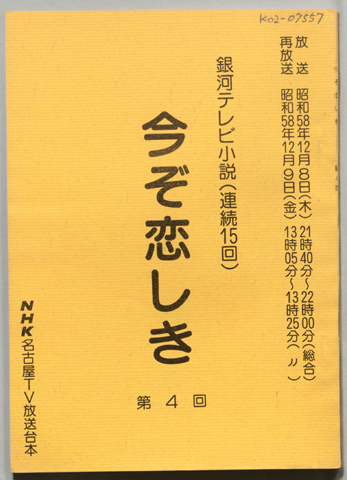 今ぞ恋しき