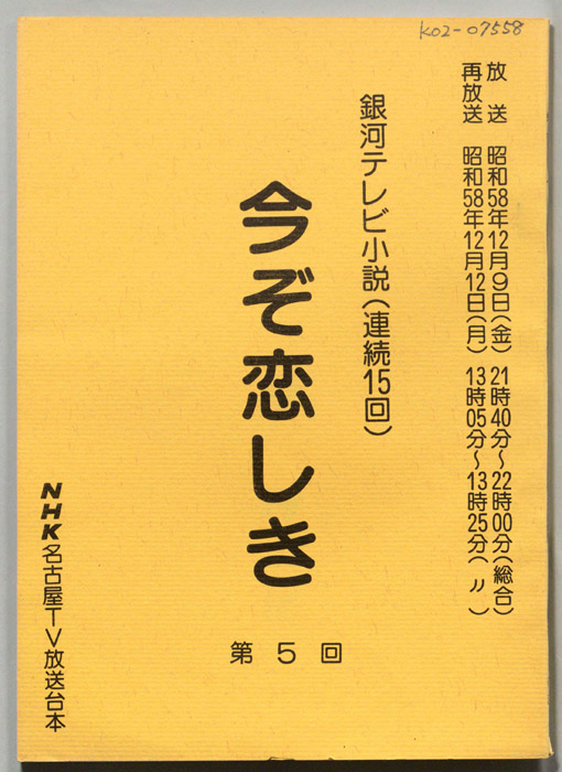 今ぞ恋しき