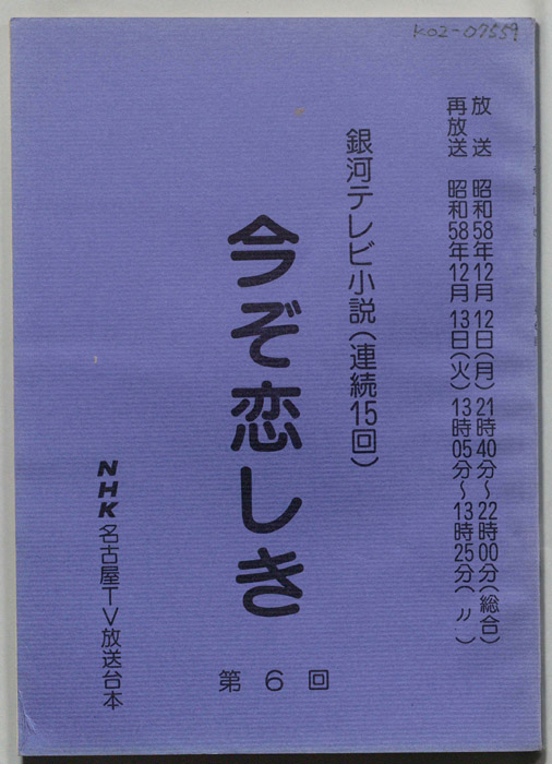 今ぞ恋しき