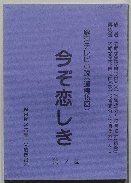 今ぞ恋しき