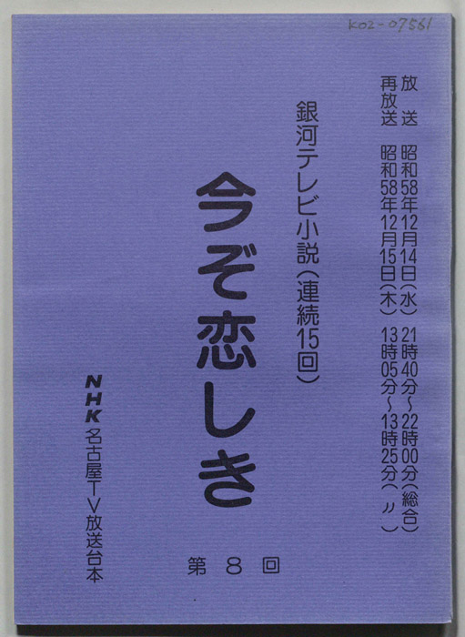 今ぞ恋しき