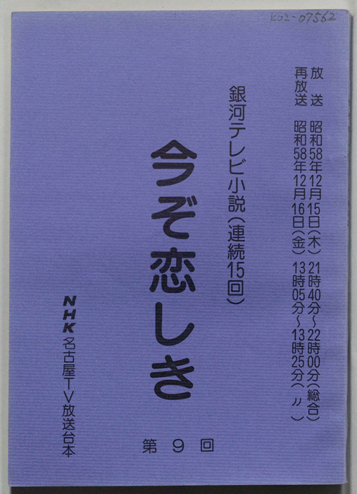 今ぞ恋しき