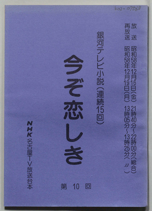 今ぞ恋しき