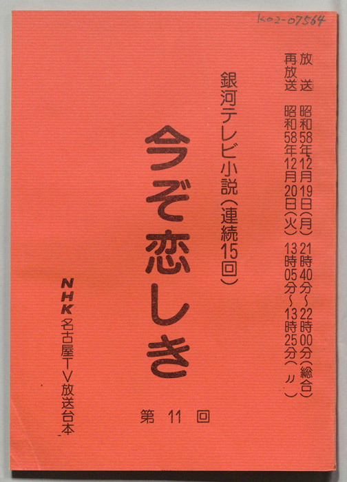 今ぞ恋しき
