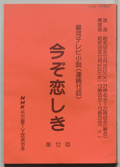 今ぞ恋しき