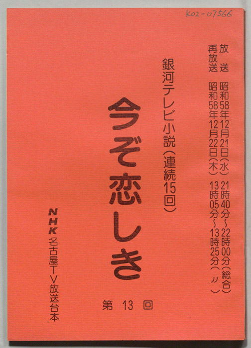 今ぞ恋しき