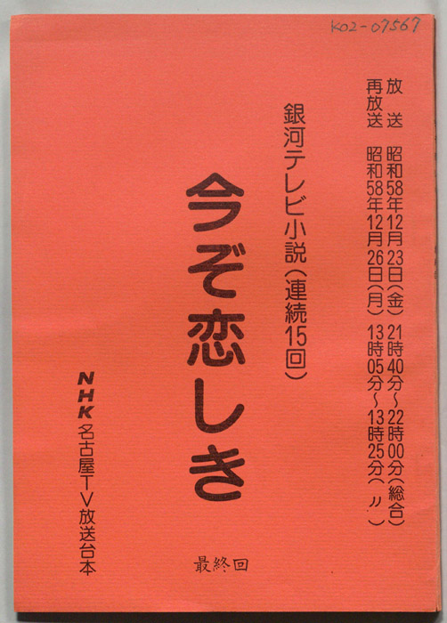 今ぞ恋しき