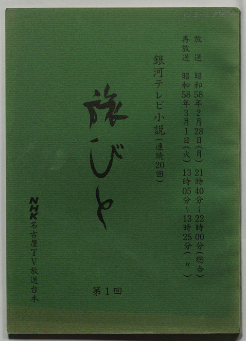 旅びと