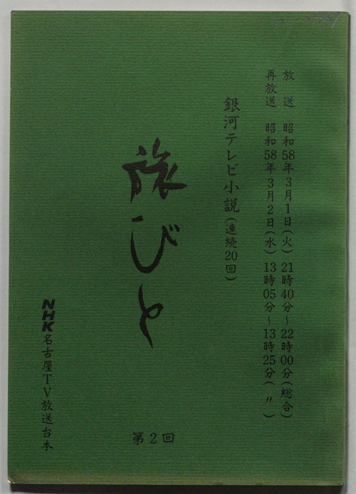 旅びと