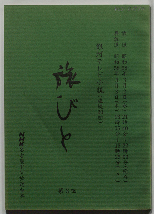 旅びと
